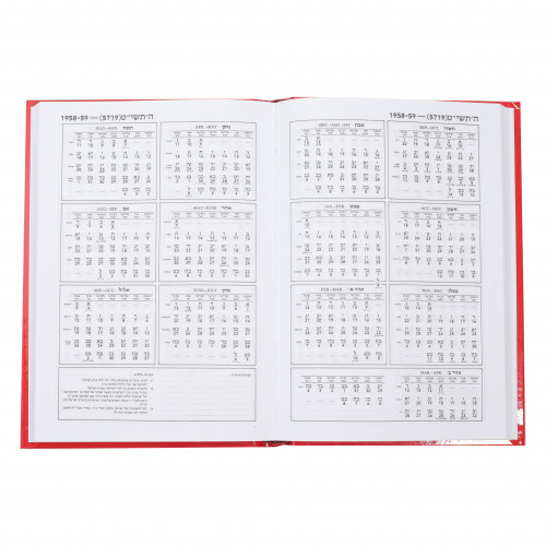 Ad Meah V'Esrim Plus - 120 Year Calendar Large | Eichlers