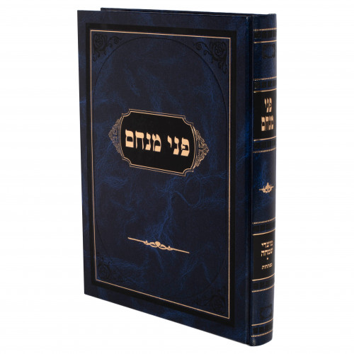 Pnei Menachem Eichlers