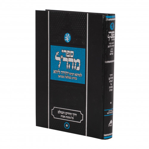 Derech Hachaim Hashalem Maseches Avos Eichlers