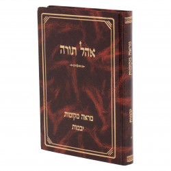 Gemara | Eichlers
