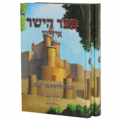 Toldos Sippurim Eichlers Toldos Sippurim Eichlers