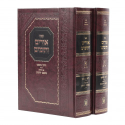 Urim V'Tumim Choshen Mishpat 2 Volume Set Eichlers